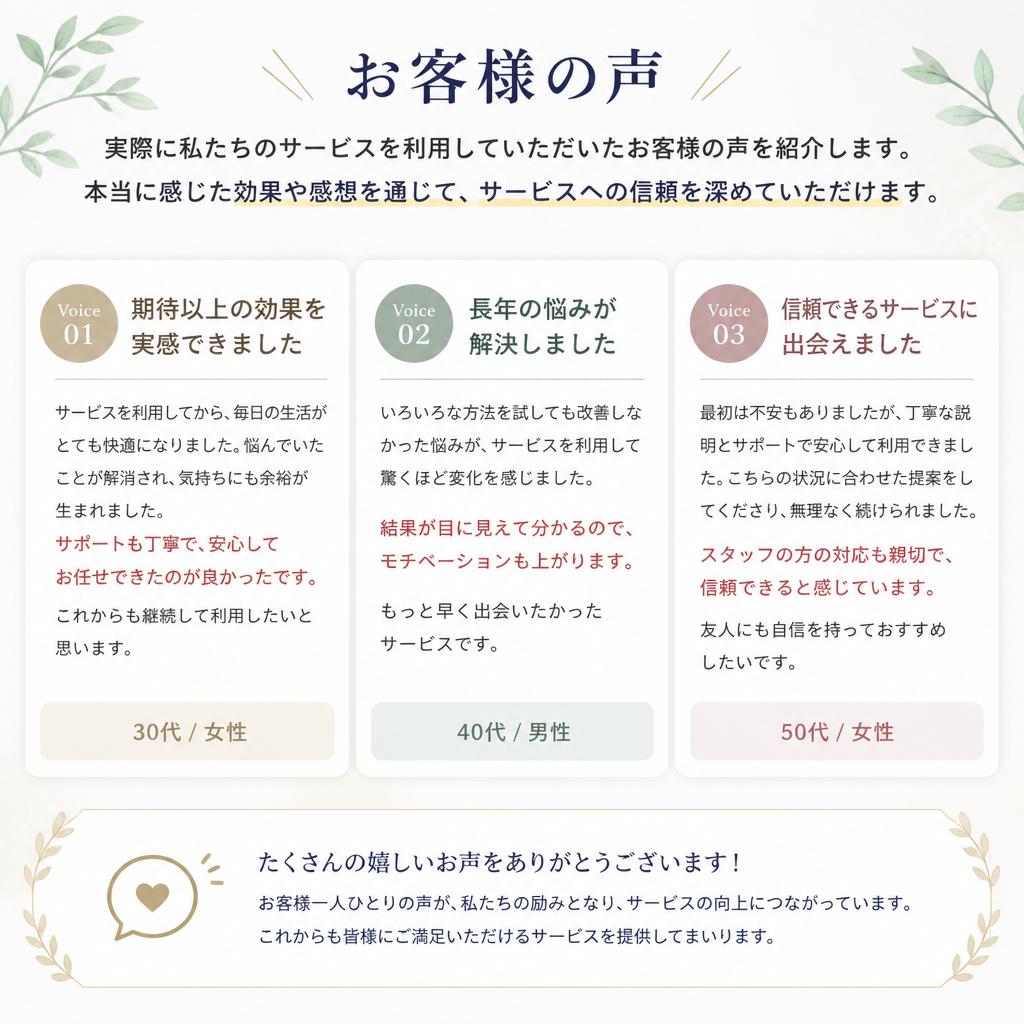 お客様の声